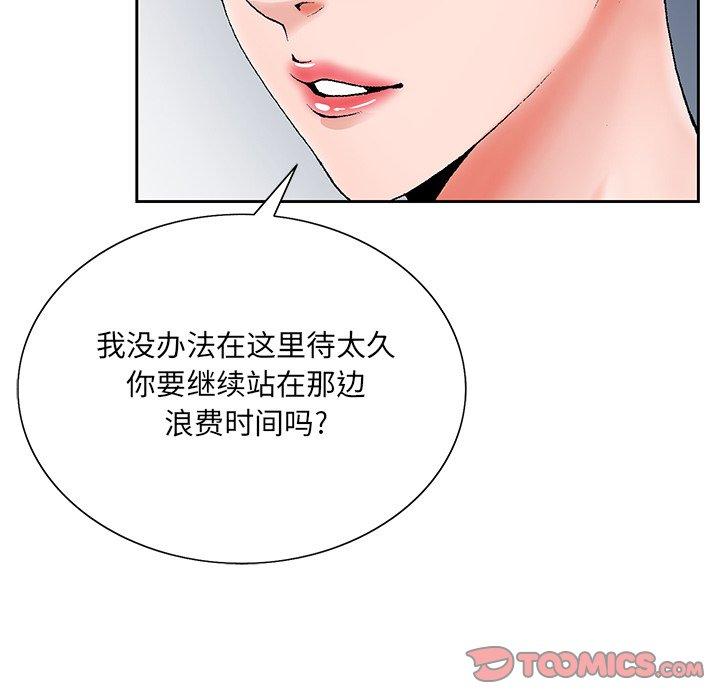 《哥哥怀中的初恋》漫画最新章节哥哥怀中的初恋-第 26 话免费下拉式在线观看章节第【93】张图片