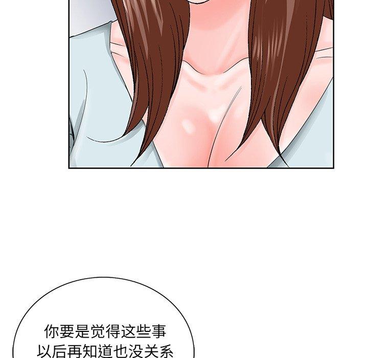 《哥哥怀中的初恋》漫画最新章节哥哥怀中的初恋-第 27 话免费下拉式在线观看章节第【63】张图片