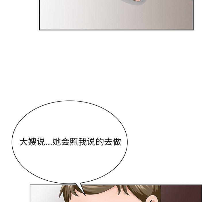 《哥哥怀中的初恋》漫画最新章节哥哥怀中的初恋-第 33 话免费下拉式在线观看章节第【58】张图片