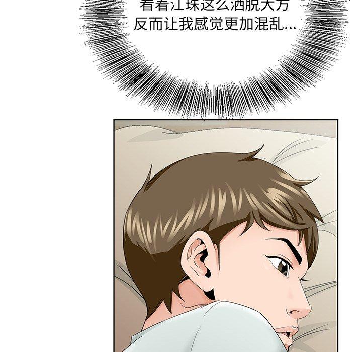 《哥哥怀中的初恋》漫画最新章节哥哥怀中的初恋-第 33 话免费下拉式在线观看章节第【84】张图片