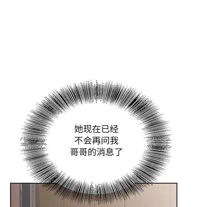 《哥哥怀中的初恋》漫画最新章节哥哥怀中的初恋-第 33 话免费下拉式在线观看章节第【43】张图片