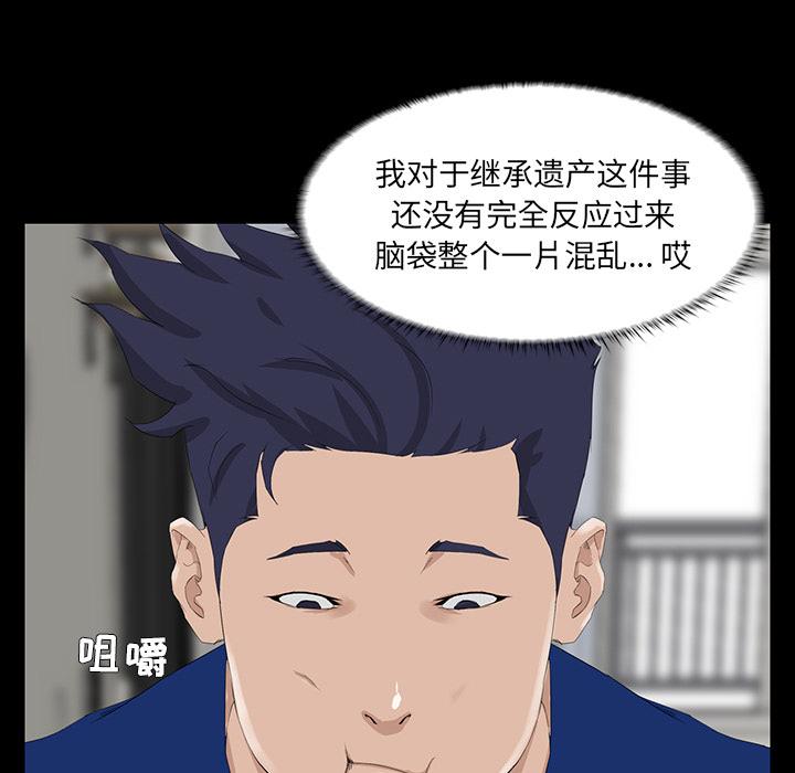 《家族的遗产》漫画最新章节家族的遗产-第 2 话免费下拉式在线观看章节第【9】张图片