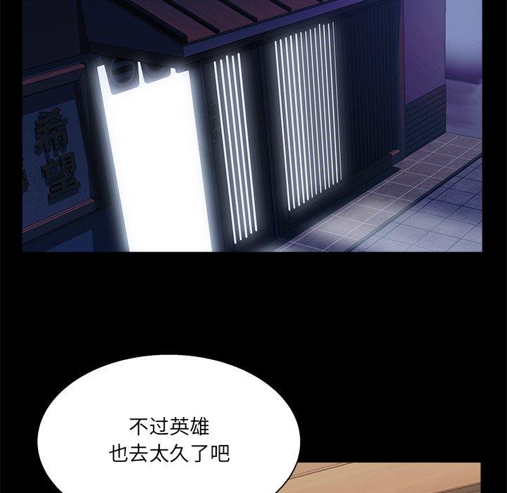 《家族的遗产》漫画最新章节家族的遗产-第 16 话免费下拉式在线观看章节第【93】张图片