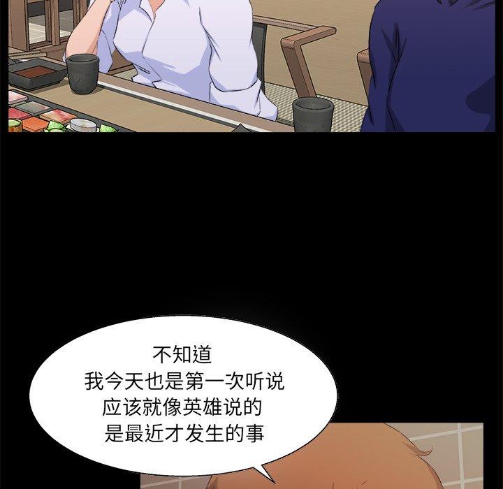 《家族的遗产》漫画最新章节家族的遗产-第 18 话免费下拉式在线观看章节第【90】张图片