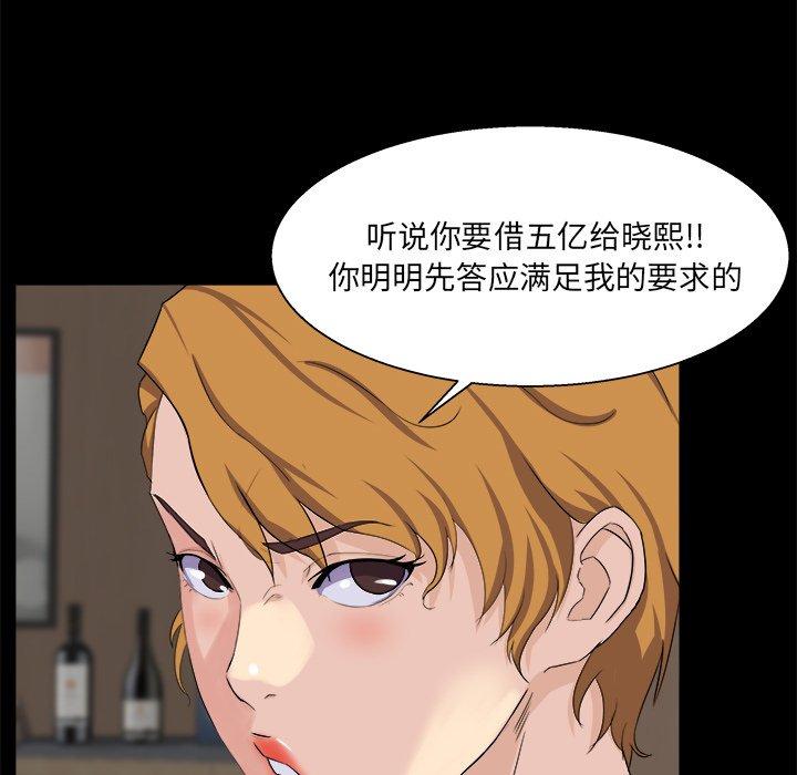 《家族的遗产》漫画最新章节家族的遗产-第 28 话免费下拉式在线观看章节第【47】张图片