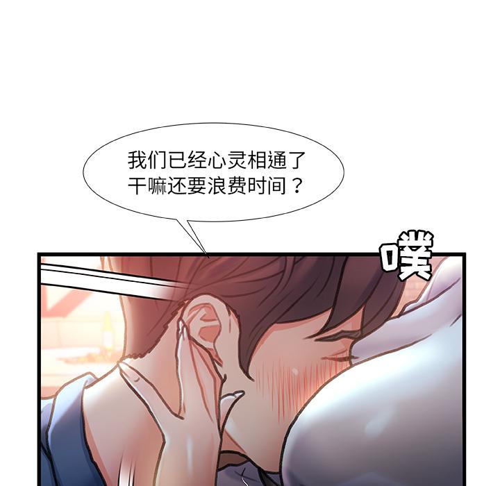 《故乡的那些女人》漫画最新章节故乡的那些女人-第 2 话免费下拉式在线观看章节第【72】张图片