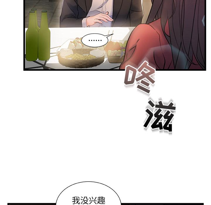 《故乡的那些女人》漫画最新章节故乡的那些女人-第 2 话免费下拉式在线观看章节第【55】张图片