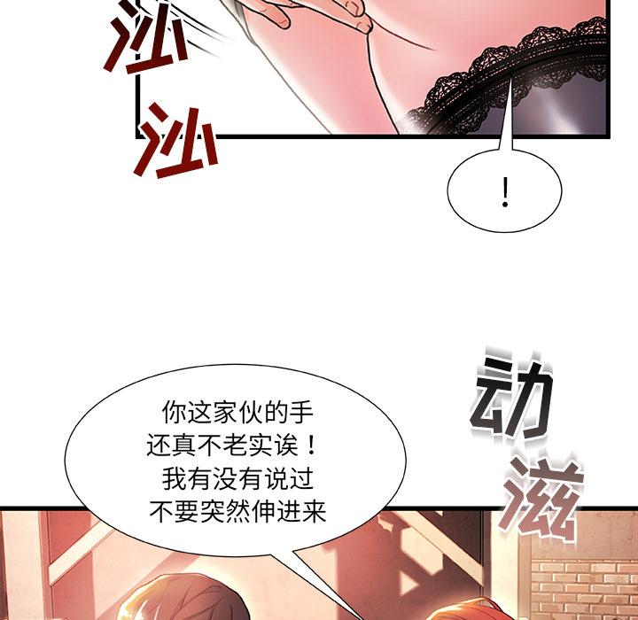 《故乡的那些女人》漫画最新章节故乡的那些女人-第 2 话免费下拉式在线观看章节第【70】张图片