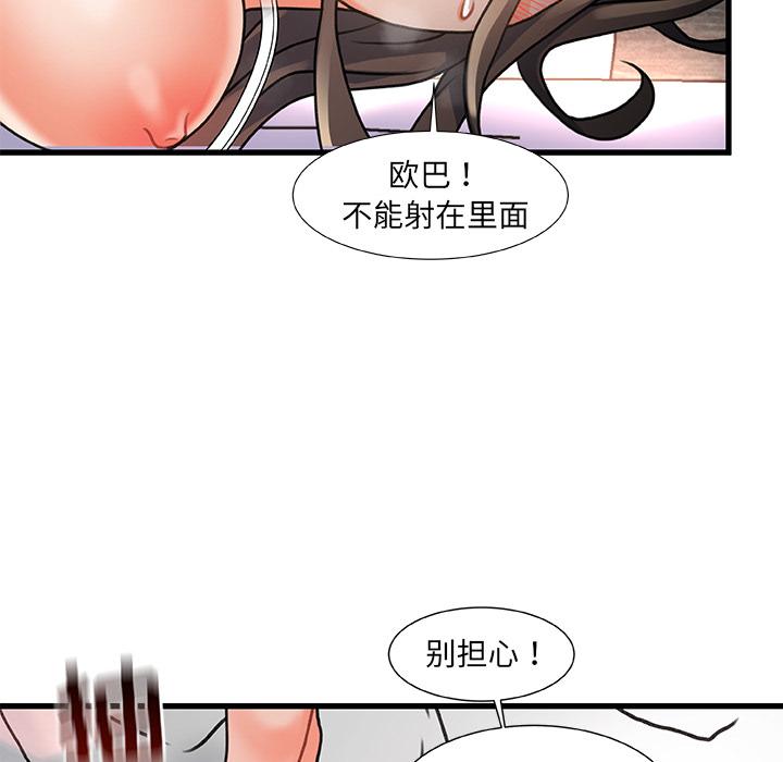 《故乡的那些女人》漫画最新章节故乡的那些女人-第 2 话免费下拉式在线观看章节第【143】张图片