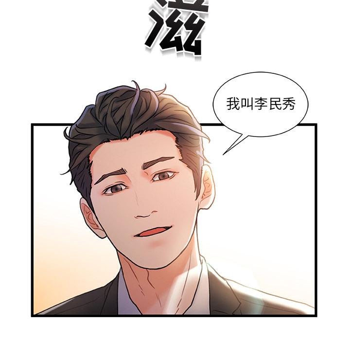 《故乡的那些女人》漫画最新章节故乡的那些女人-第 2 话免费下拉式在线观看章节第【53】张图片