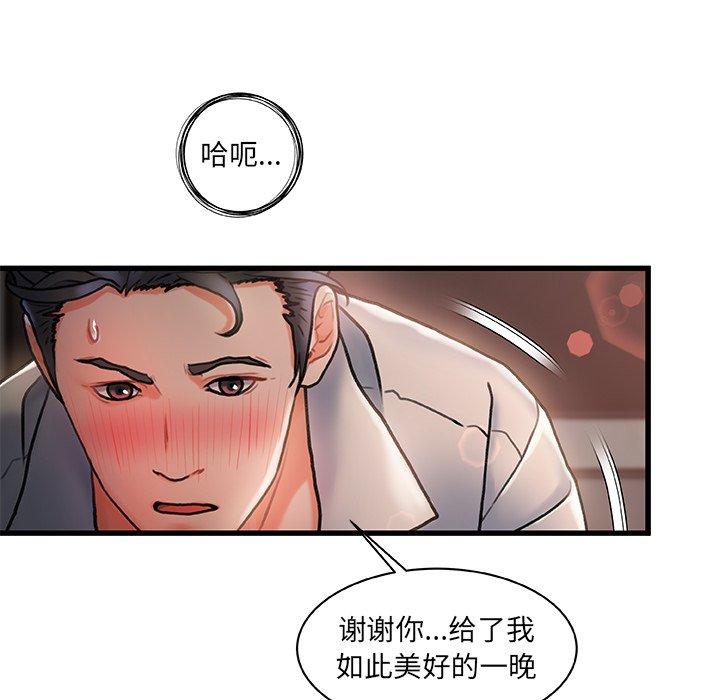 《故乡的那些女人》漫画最新章节故乡的那些女人-第 3 话免费下拉式在线观看章节第【92】张图片