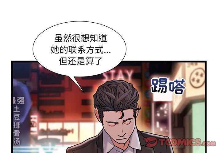 《故乡的那些女人》漫画最新章节故乡的那些女人-第 5 话免费下拉式在线观看章节第【3】张图片