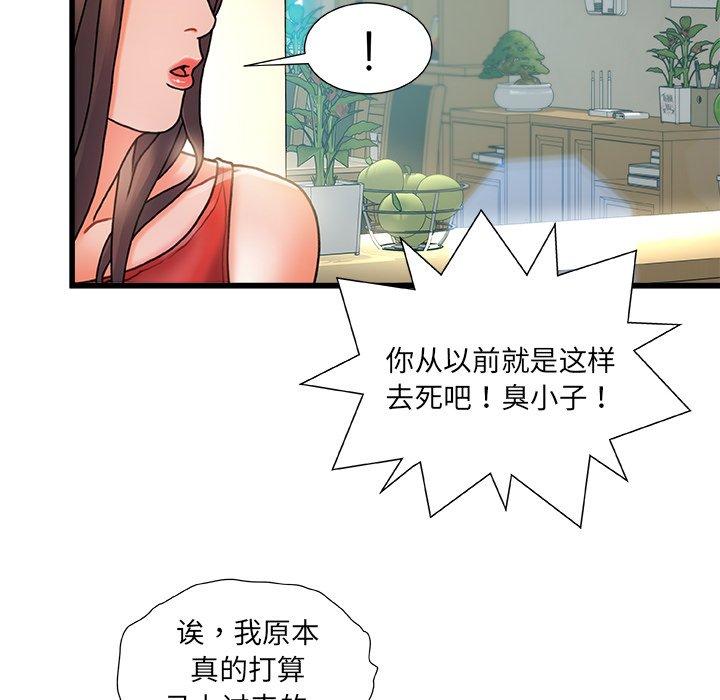 《故乡的那些女人》漫画最新章节故乡的那些女人-第 5 话免费下拉式在线观看章节第【140】张图片