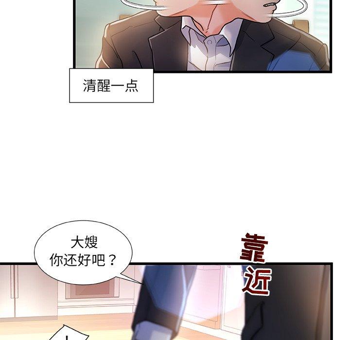 《故乡的那些女人》漫画最新章节故乡的那些女人-第 6 话免费下拉式在线观看章节第【74】张图片