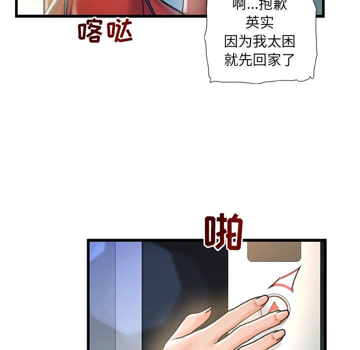 《故乡的那些女人》漫画最新章节故乡的那些女人-第 7 话免费下拉式在线观看章节第【50】张图片