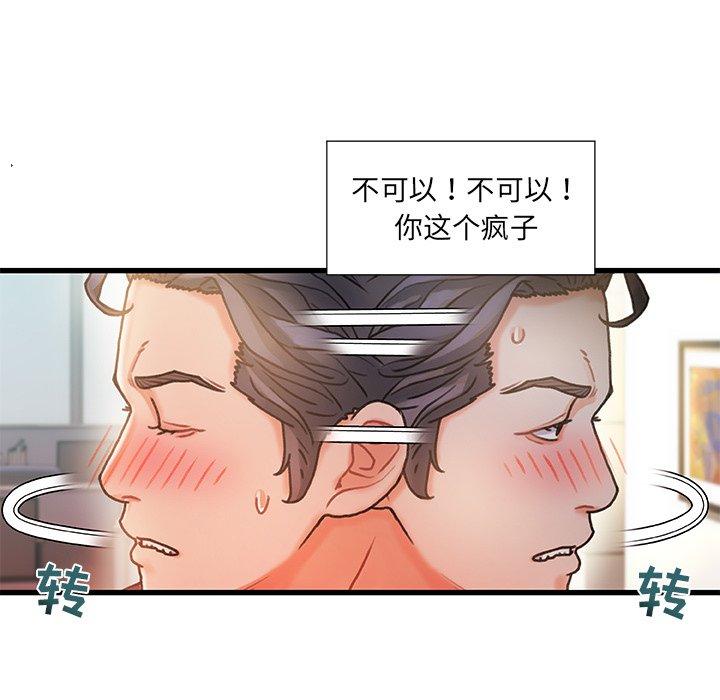 《故乡的那些女人》漫画最新章节故乡的那些女人-第 7 话免费下拉式在线观看章节第【104】张图片