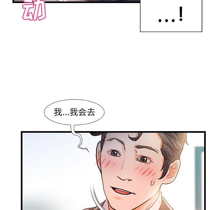 《故乡的那些女人》漫画最新章节故乡的那些女人-第 7 话免费下拉式在线观看章节第【100】张图片