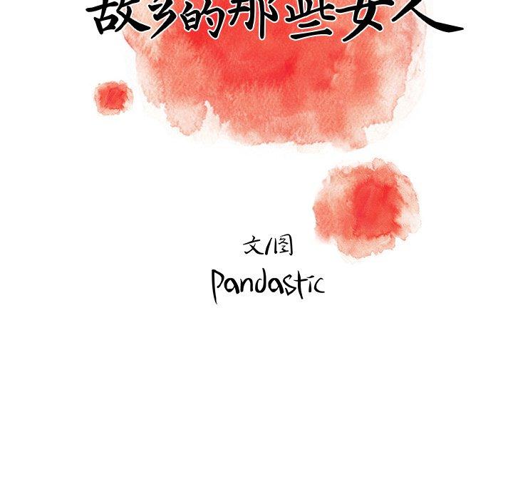 《故乡的那些女人》漫画最新章节故乡的那些女人-第 7 话免费下拉式在线观看章节第【38】张图片