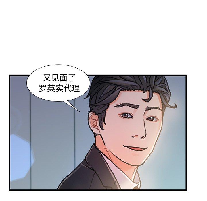 《故乡的那些女人》漫画最新章节故乡的那些女人-第 8 话免费下拉式在线观看章节第【99】张图片