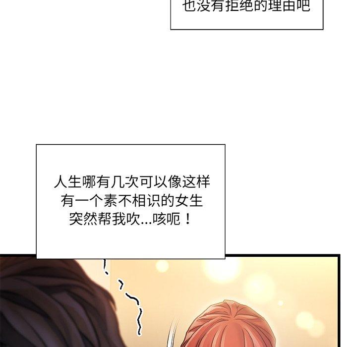 《故乡的那些女人》漫画最新章节故乡的那些女人-第 9 话免费下拉式在线观看章节第【81】张图片