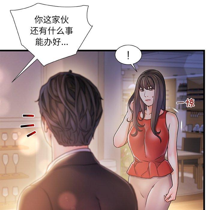 《故乡的那些女人》漫画最新章节故乡的那些女人-第 10 话免费下拉式在线观看章节第【10】张图片