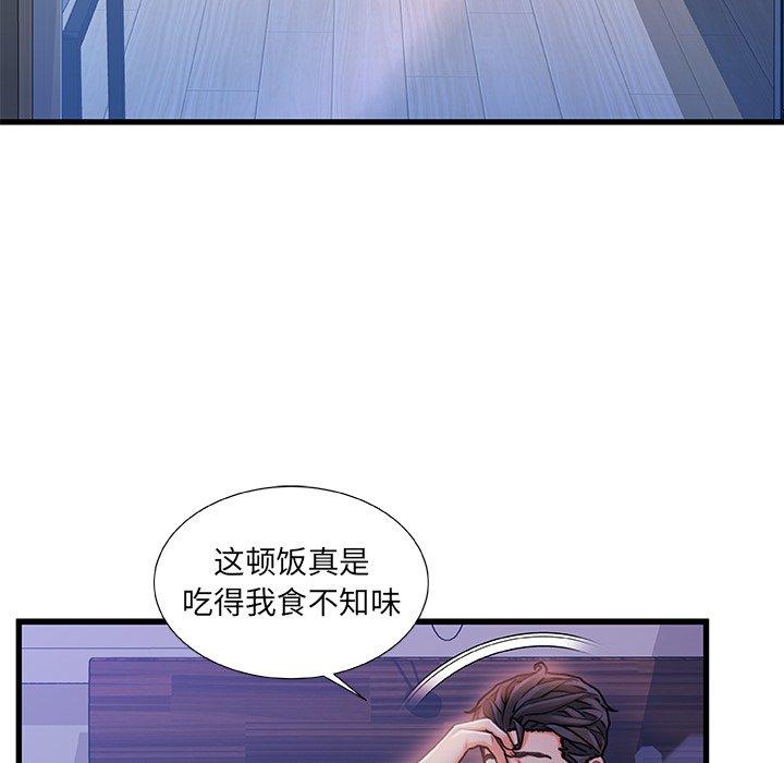 《故乡的那些女人》漫画最新章节故乡的那些女人-第 11 话免费下拉式在线观看章节第【84】张图片