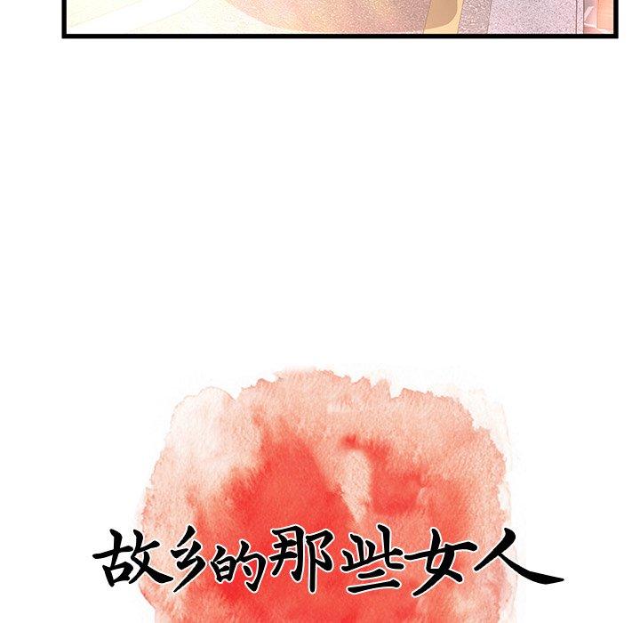 《故乡的那些女人》漫画最新章节故乡的那些女人-第 12 话免费下拉式在线观看章节第【78】张图片