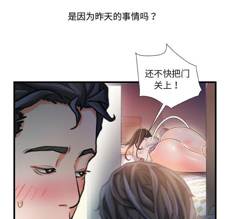 《故乡的那些女人》漫画最新章节故乡的那些女人-第 13 话免费下拉式在线观看章节第【92】张图片