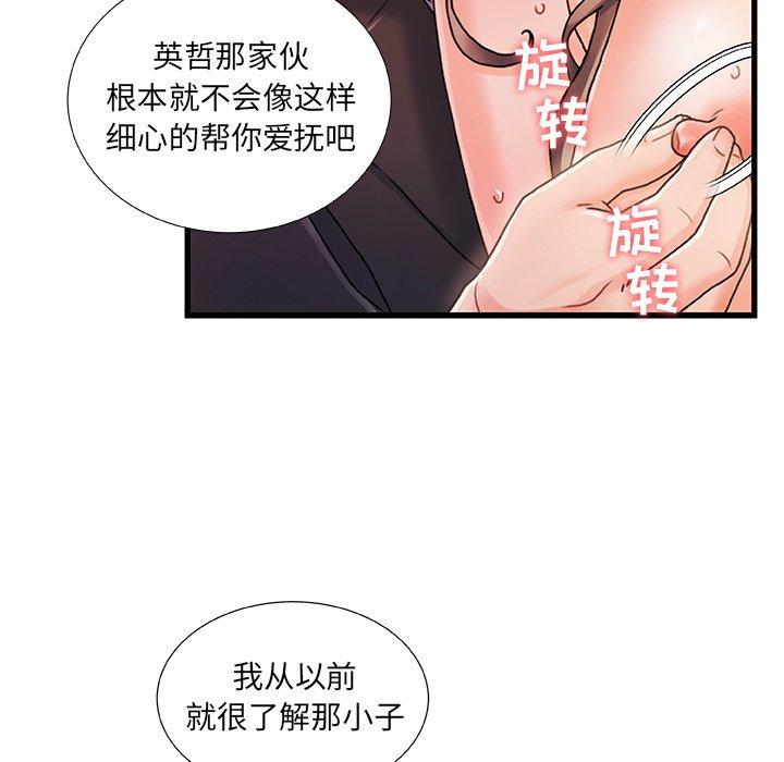 《故乡的那些女人》漫画最新章节故乡的那些女人-第 14 话免费下拉式在线观看章节第【84】张图片