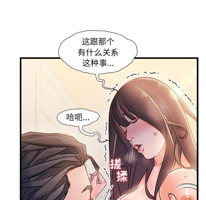 《故乡的那些女人》漫画最新章节故乡的那些女人-第 14 话免费下拉式在线观看章节第【89】张图片