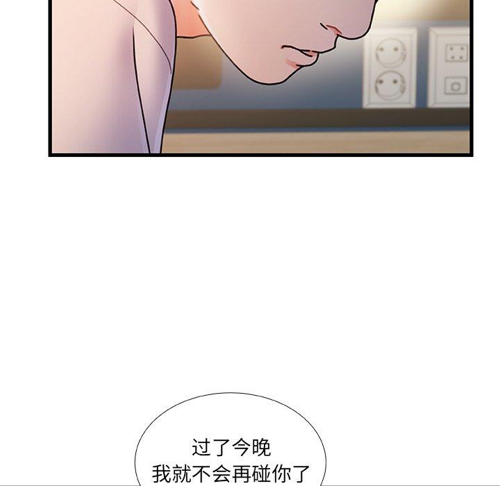 《故乡的那些女人》漫画最新章节故乡的那些女人-第 15 话免费下拉式在线观看章节第【116】张图片