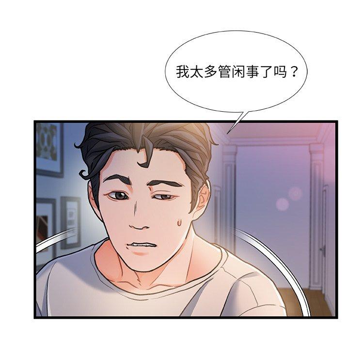 《故乡的那些女人》漫画最新章节故乡的那些女人-第 15 话免费下拉式在线观看章节第【38】张图片