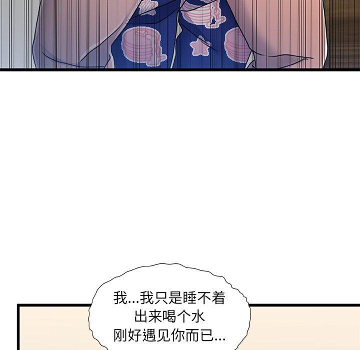 《故乡的那些女人》漫画最新章节故乡的那些女人-第 15 话免费下拉式在线观看章节第【103】张图片