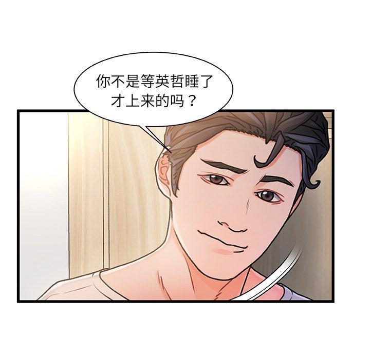 《故乡的那些女人》漫画最新章节故乡的那些女人-第 15 话免费下拉式在线观看章节第【98】张图片