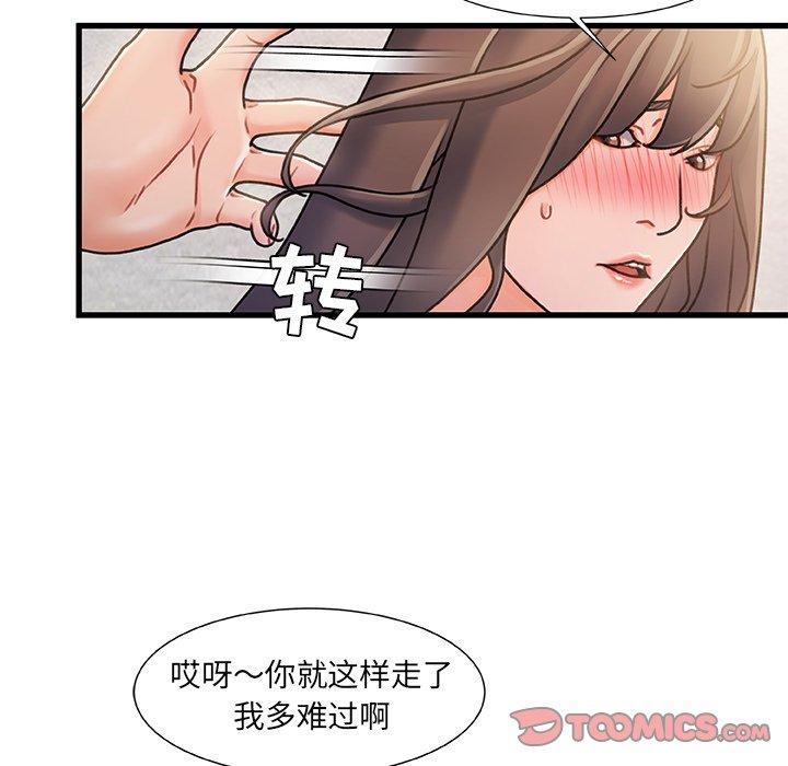 《故乡的那些女人》漫画最新章节故乡的那些女人-第 15 话免费下拉式在线观看章节第【87】张图片