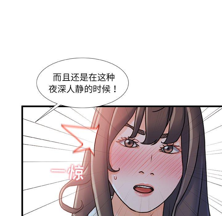 《故乡的那些女人》漫画最新章节故乡的那些女人-第 15 话免费下拉式在线观看章节第【83】张图片