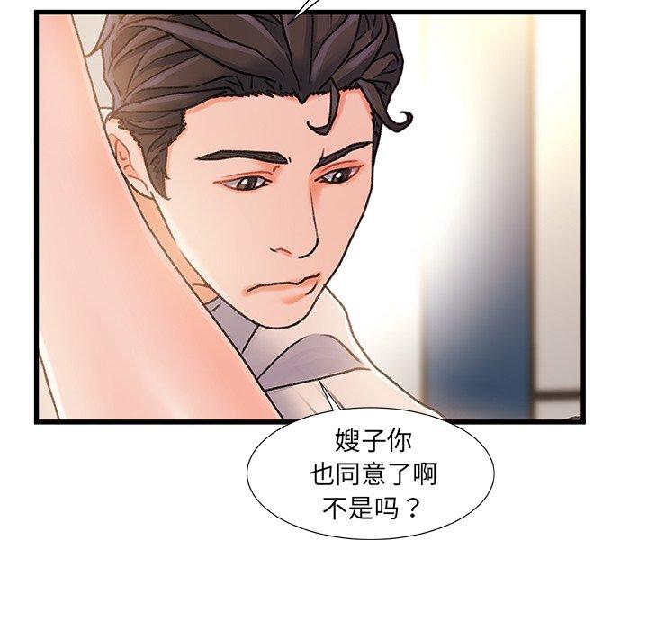 《故乡的那些女人》漫画最新章节故乡的那些女人-第 16 话免费下拉式在线观看章节第【72】张图片