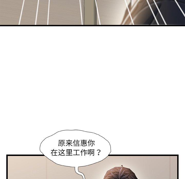 《故乡的那些女人》漫画最新章节故乡的那些女人-第 18 话免费下拉式在线观看章节第【82】张图片