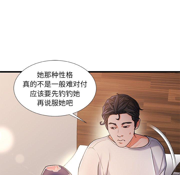 《故乡的那些女人》漫画最新章节故乡的那些女人-第 18 话免费下拉式在线观看章节第【25】张图片