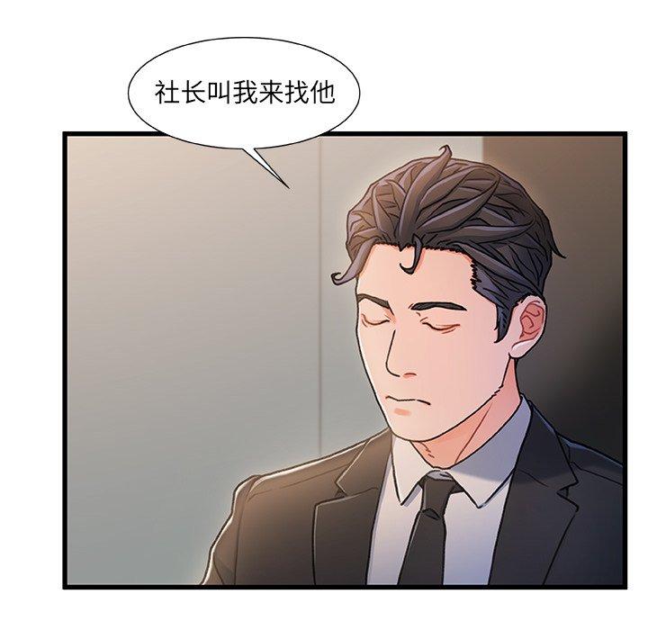 《故乡的那些女人》漫画最新章节故乡的那些女人-第 18 话免费下拉式在线观看章节第【79】张图片