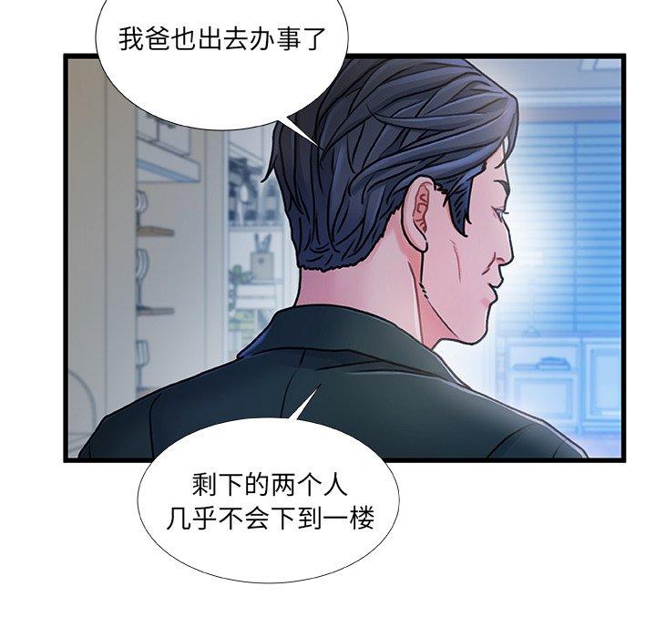 《故乡的那些女人》漫画最新章节故乡的那些女人-第 20 话免费下拉式在线观看章节第【58】张图片