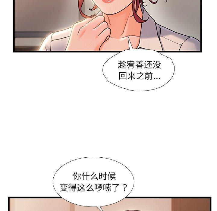 《故乡的那些女人》漫画最新章节故乡的那些女人-第 20 话免费下拉式在线观看章节第【65】张图片