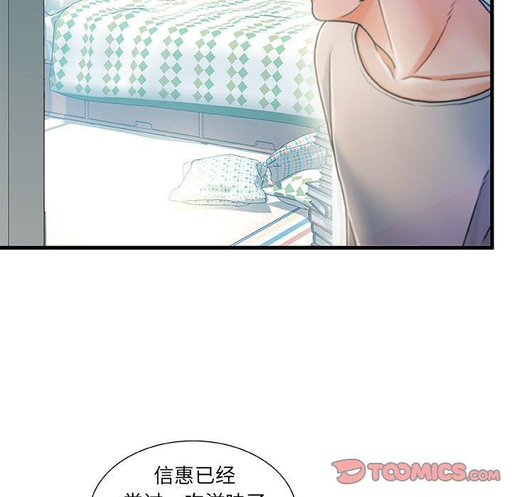 《故乡的那些女人》漫画最新章节故乡的那些女人-第 20 话免费下拉式在线观看章节第【93】张图片