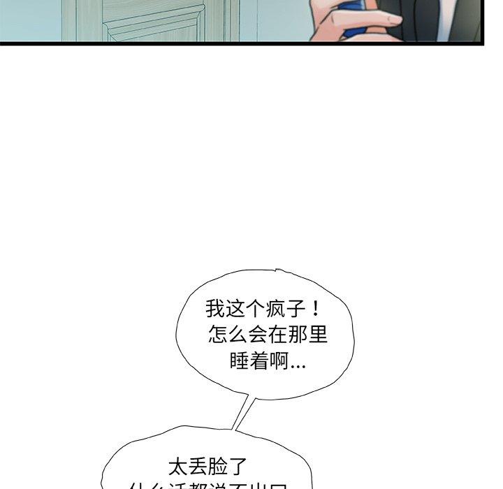 《故乡的那些女人》漫画最新章节故乡的那些女人-第 20 话免费下拉式在线观看章节第【33】张图片