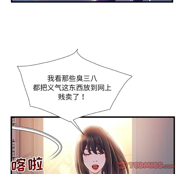 《故乡的那些女人》漫画最新章节故乡的那些女人-第 21 话免费下拉式在线观看章节第【120】张图片