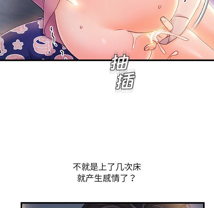 《故乡的那些女人》漫画最新章节故乡的那些女人-第 21 话免费下拉式在线观看章节第【49】张图片