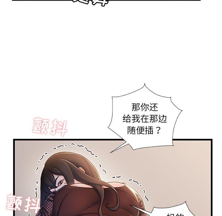 《故乡的那些女人》漫画最新章节故乡的那些女人-第 23 话免费下拉式在线观看章节第【73】张图片