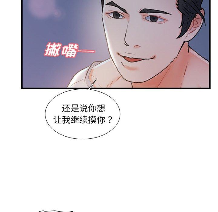 《故乡的那些女人》漫画最新章节故乡的那些女人-第 23 话免费下拉式在线观看章节第【50】张图片