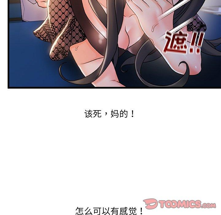 《故乡的那些女人》漫画最新章节故乡的那些女人-第 23 话免费下拉式在线观看章节第【87】张图片