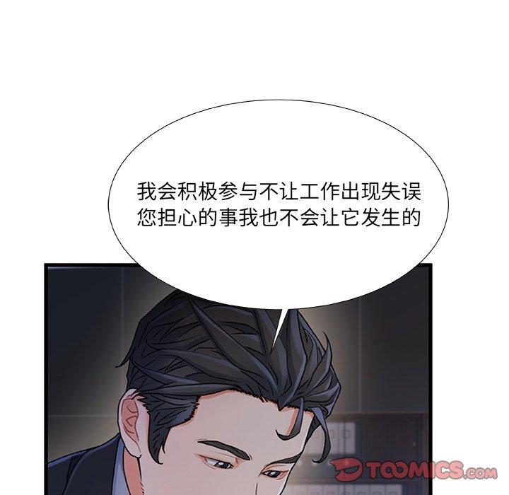 《故乡的那些女人》漫画最新章节故乡的那些女人-第 24 话免费下拉式在线观看章节第【82】张图片